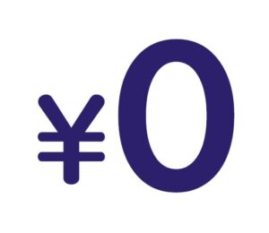 0円