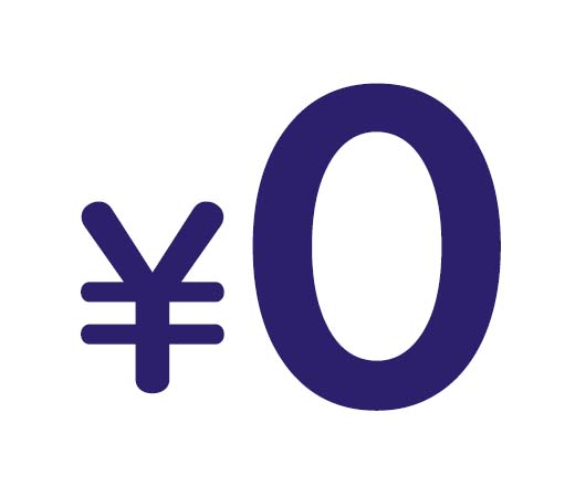0円